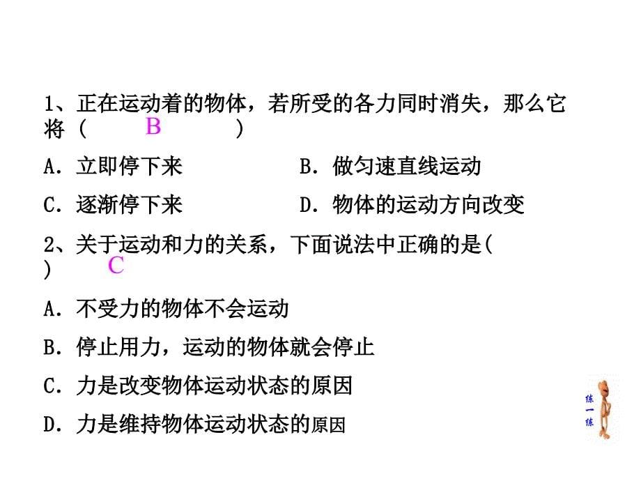 人教版第八章运动和力复习课件_第5页