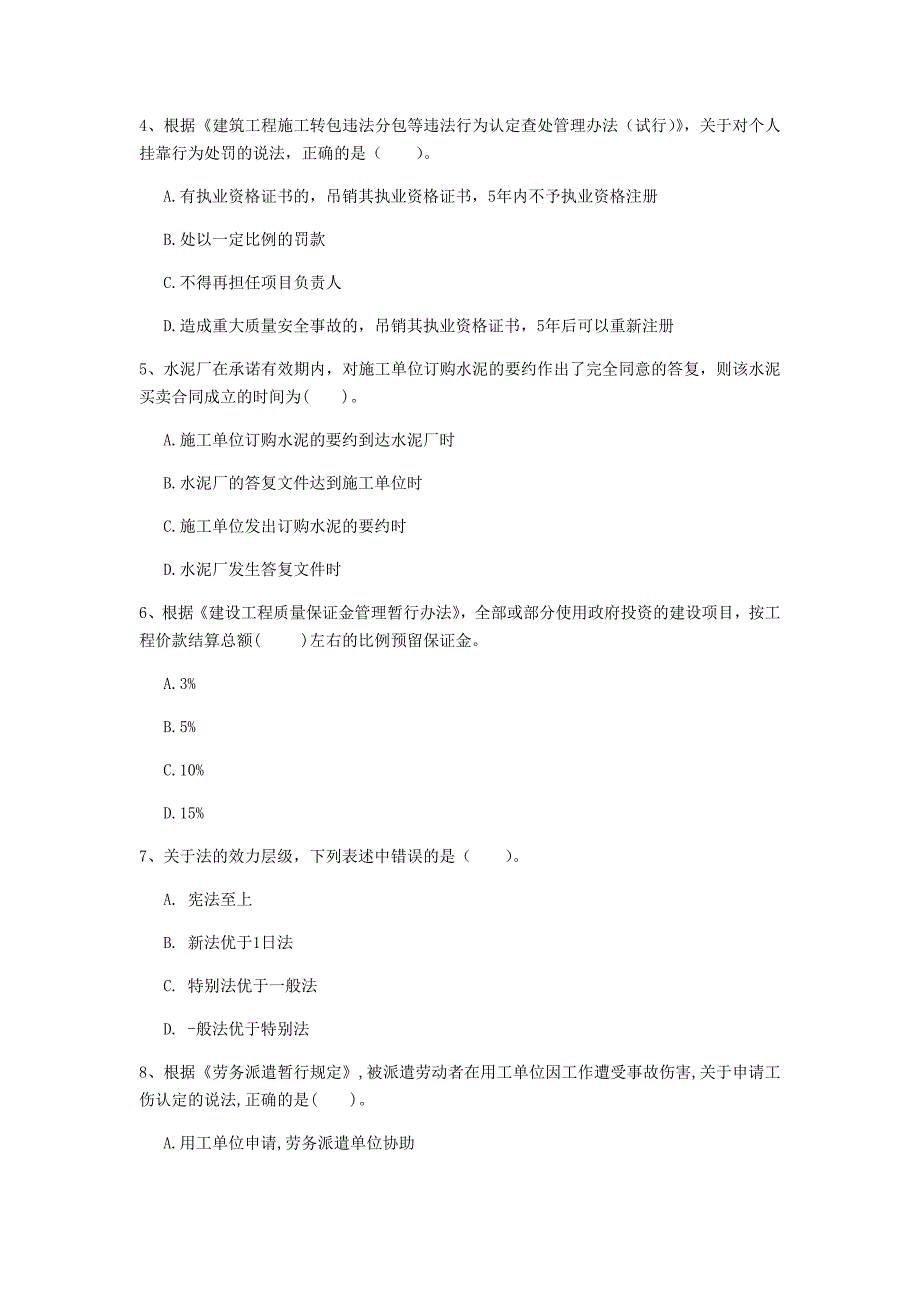 忻州市一级建造师《建设工程法规及相关知识》试题c卷 含答案_第2页