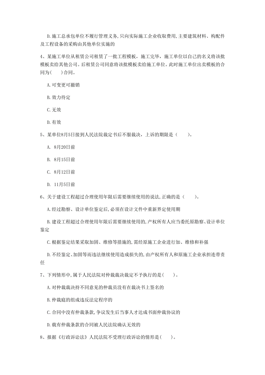 2020版注册一级建造师《建设工程法规及相关知识》真题a卷 （附解析）_第2页