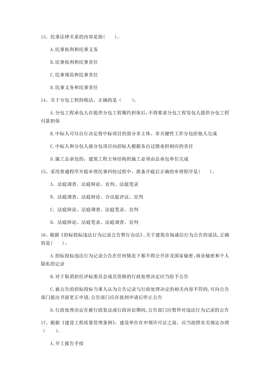 2020版注册一级建造师《建设工程法规及相关知识》真题a卷 （附解析）_第4页