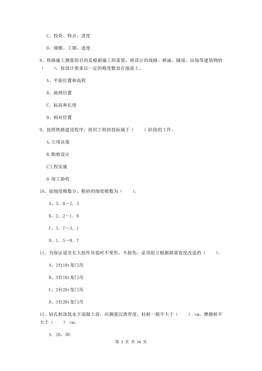 资阳市一级建造师《铁路工程管理与实务》模拟试卷a卷 附答案_第3页