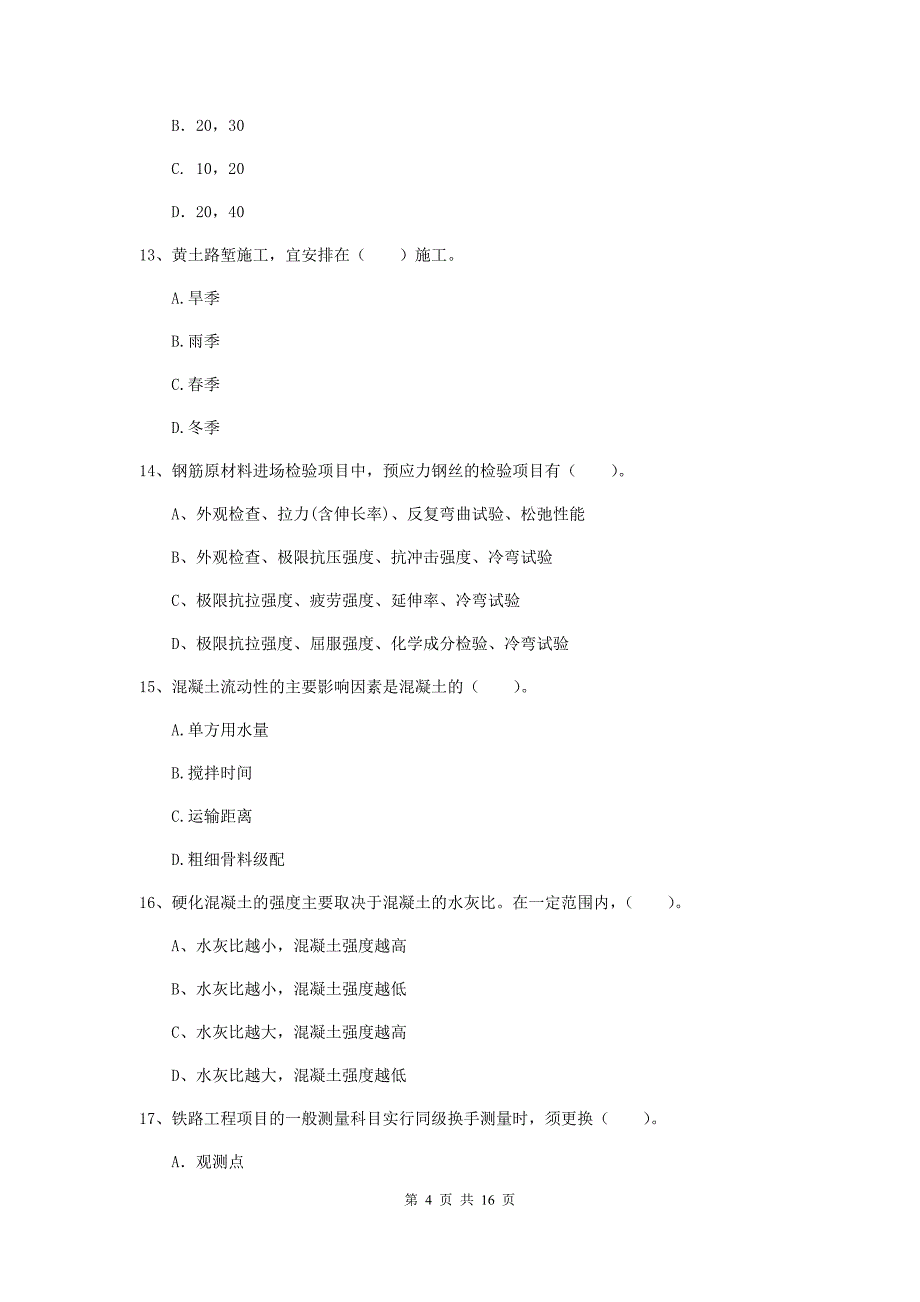 资阳市一级建造师《铁路工程管理与实务》模拟试卷a卷 附答案_第4页