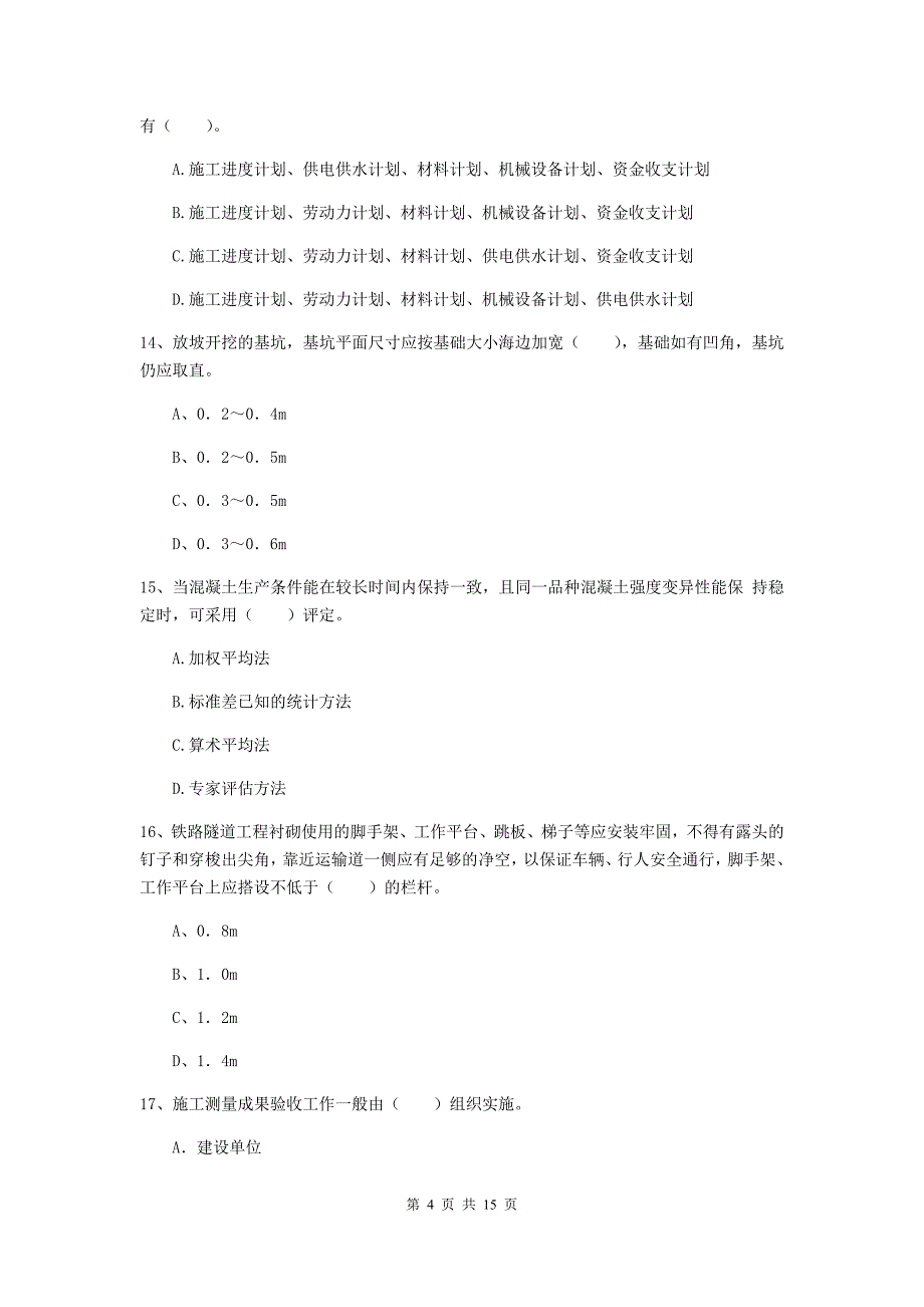 济南市一级建造师《铁路工程管理与实务》考前检测a卷 附答案_第4页