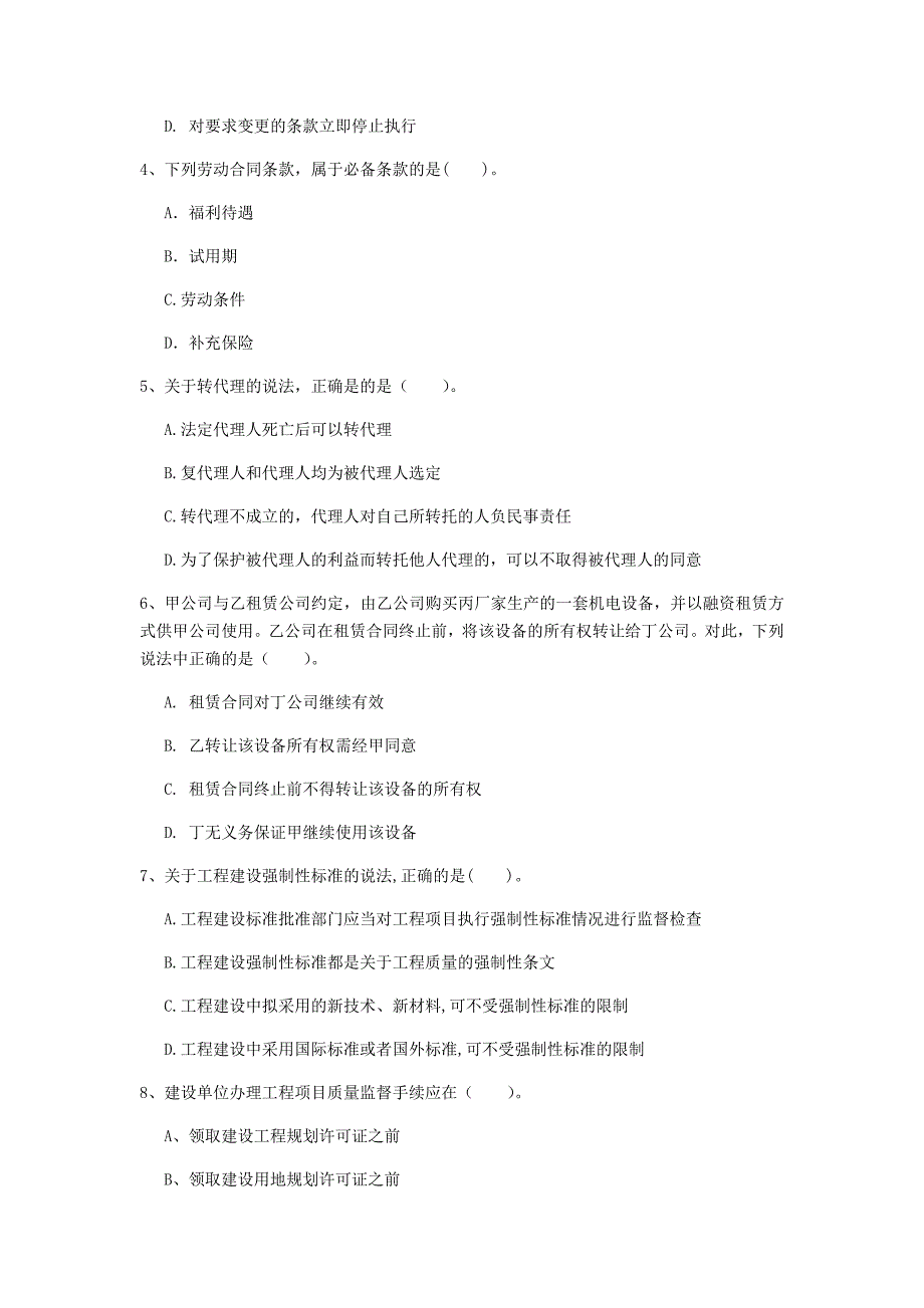 乌鲁木齐市一级建造师《建设工程法规及相关知识》模拟考试d卷 含答案_第2页