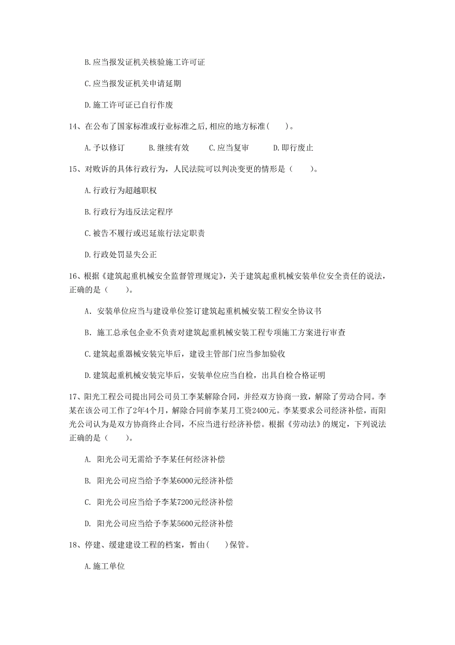 宿迁市一级建造师《建设工程法规及相关知识》模拟试题（i卷） 含答案_第4页