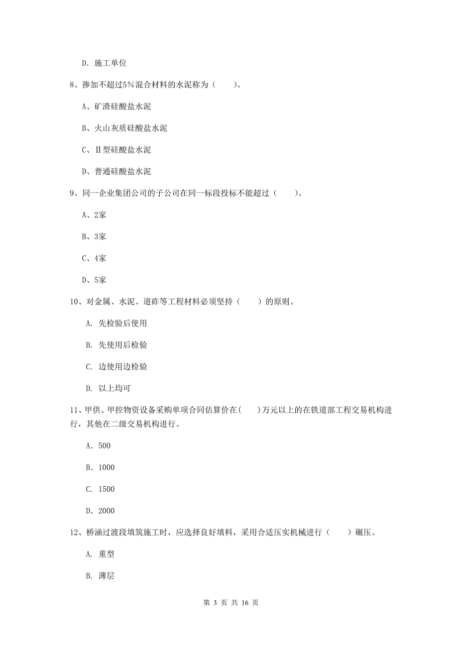 贵阳市一级建造师《铁路工程管理与实务》真题c卷 附答案_第3页