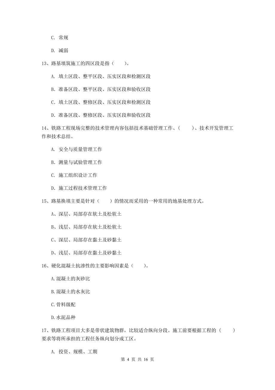 贵阳市一级建造师《铁路工程管理与实务》真题c卷 附答案_第4页