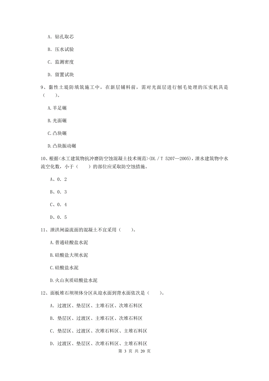 内蒙古一级建造师《水利水电工程管理与实务》试卷（i卷） 附答案_第3页