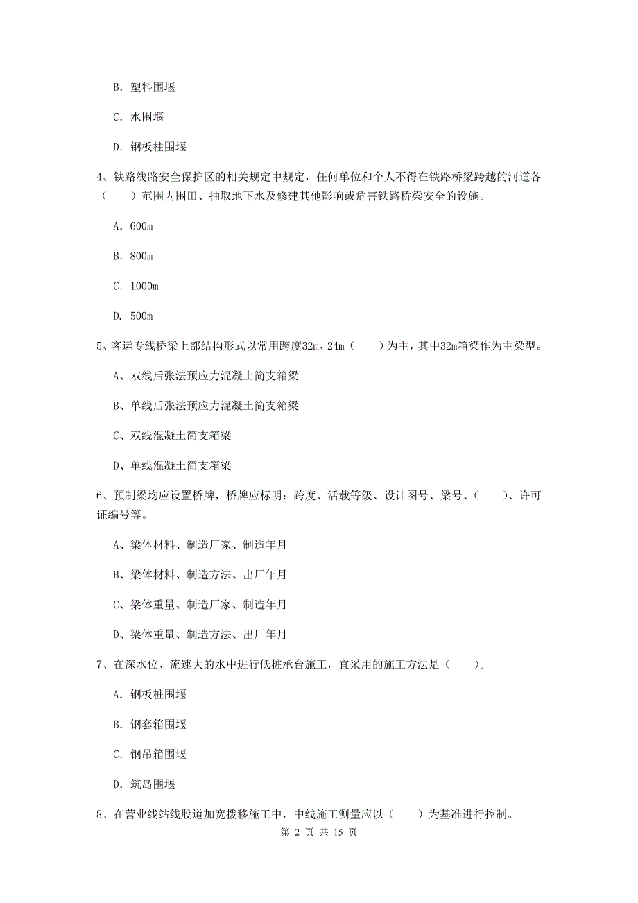 赣州市一级建造师《铁路工程管理与实务》模拟真题c卷 附答案_第2页