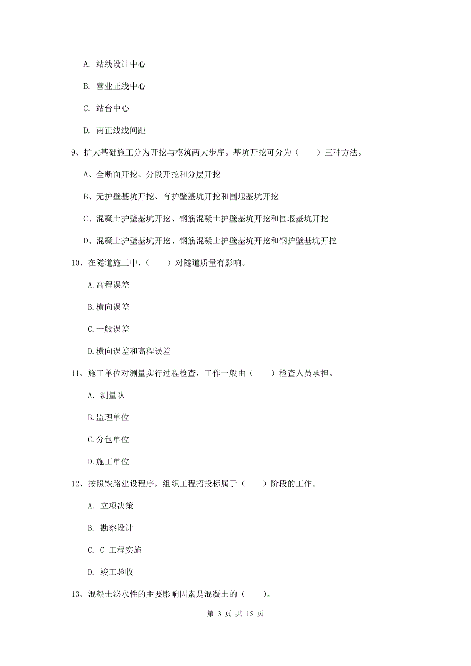 赣州市一级建造师《铁路工程管理与实务》模拟真题c卷 附答案_第3页