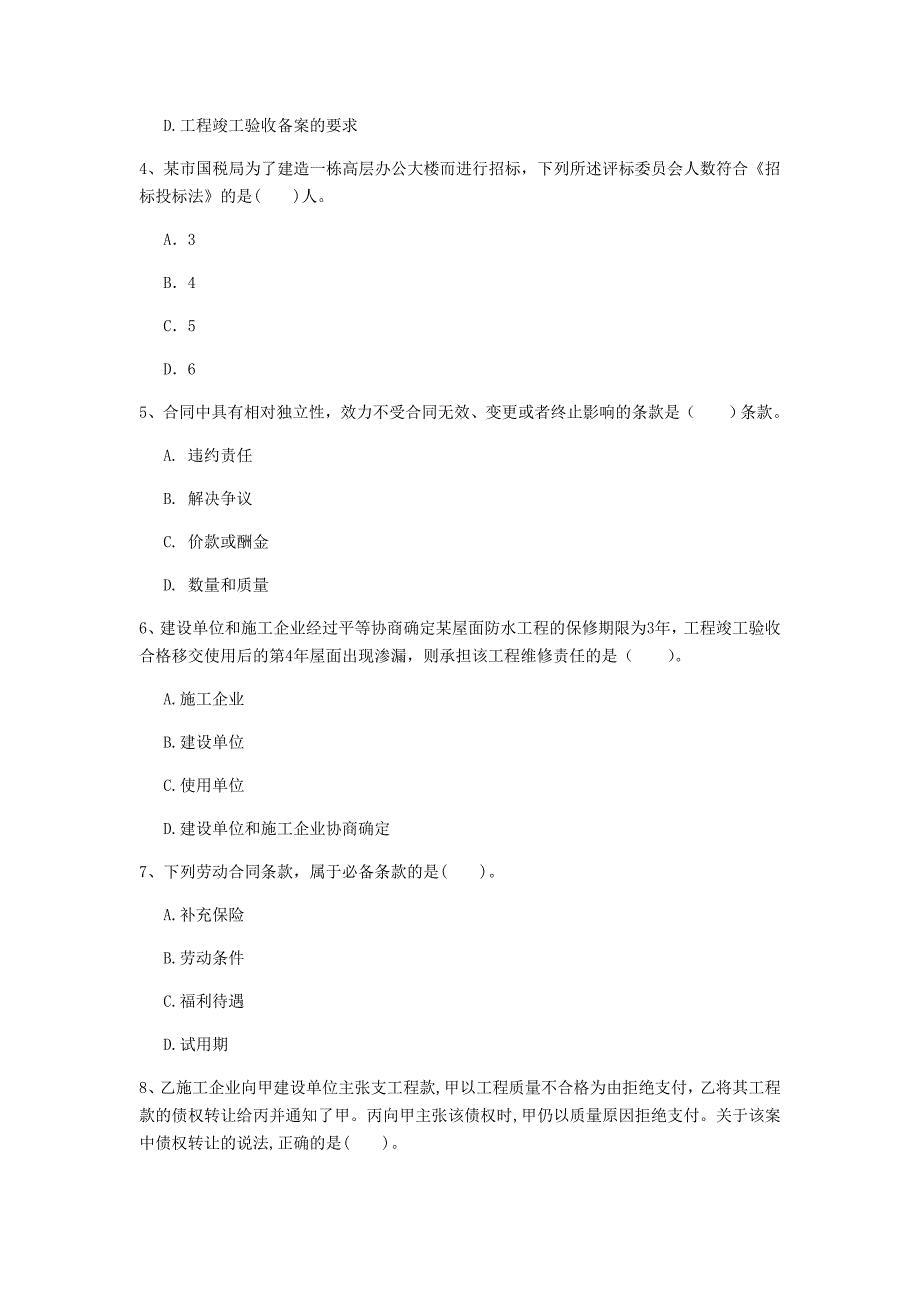 国家2019年注册一级建造师《建设工程法规及相关知识》检测题c卷 （含答案）_第2页