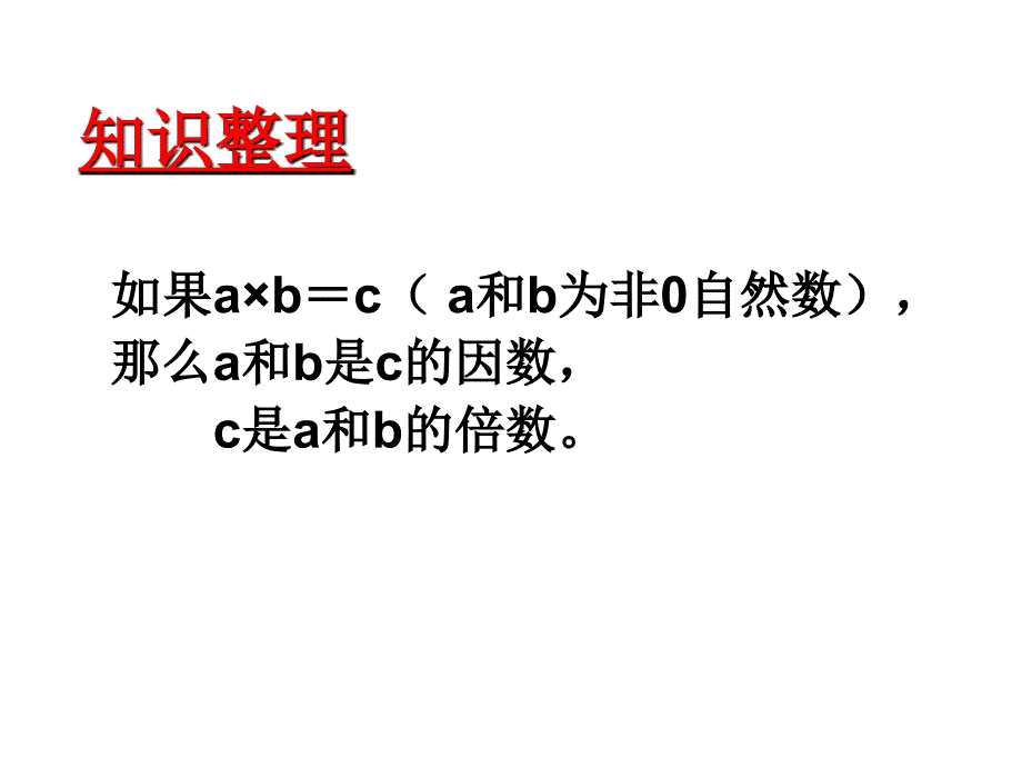 六年级下册数学教学课件-7 总复习《整数、小数的认识（2）》苏教版_第1页