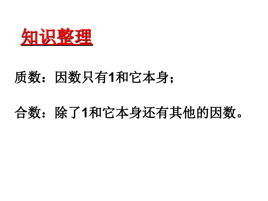 六年级下册数学教学课件-7 总复习《整数、小数的认识（2）》苏教版_第4页