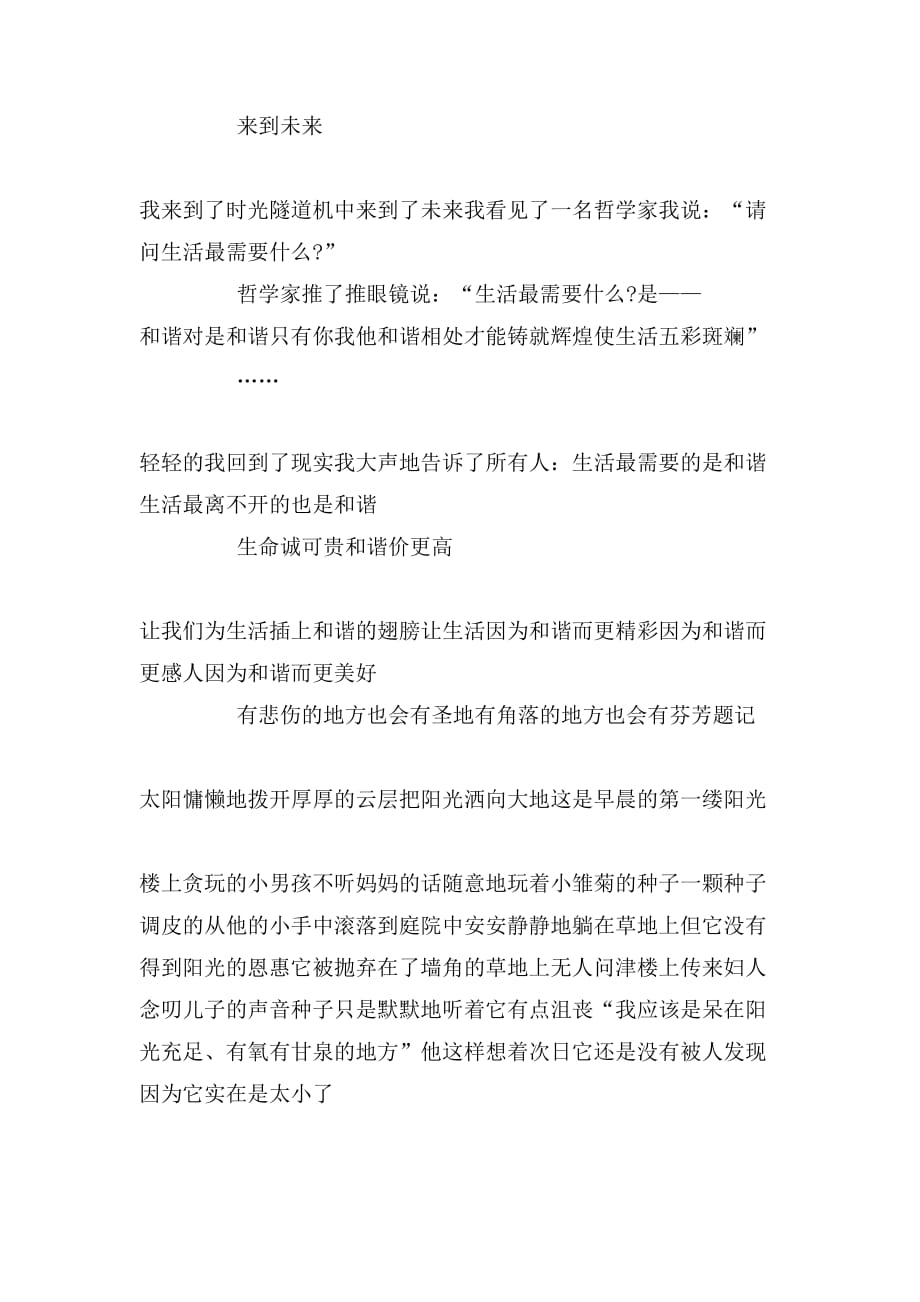 上海中考爆笑零分作文_第4页