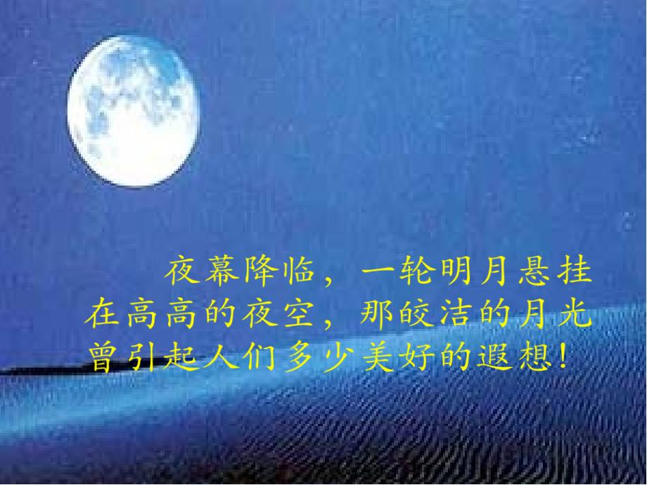 语文苏教版三年级下册22《月球之谜》教学课件_第3页