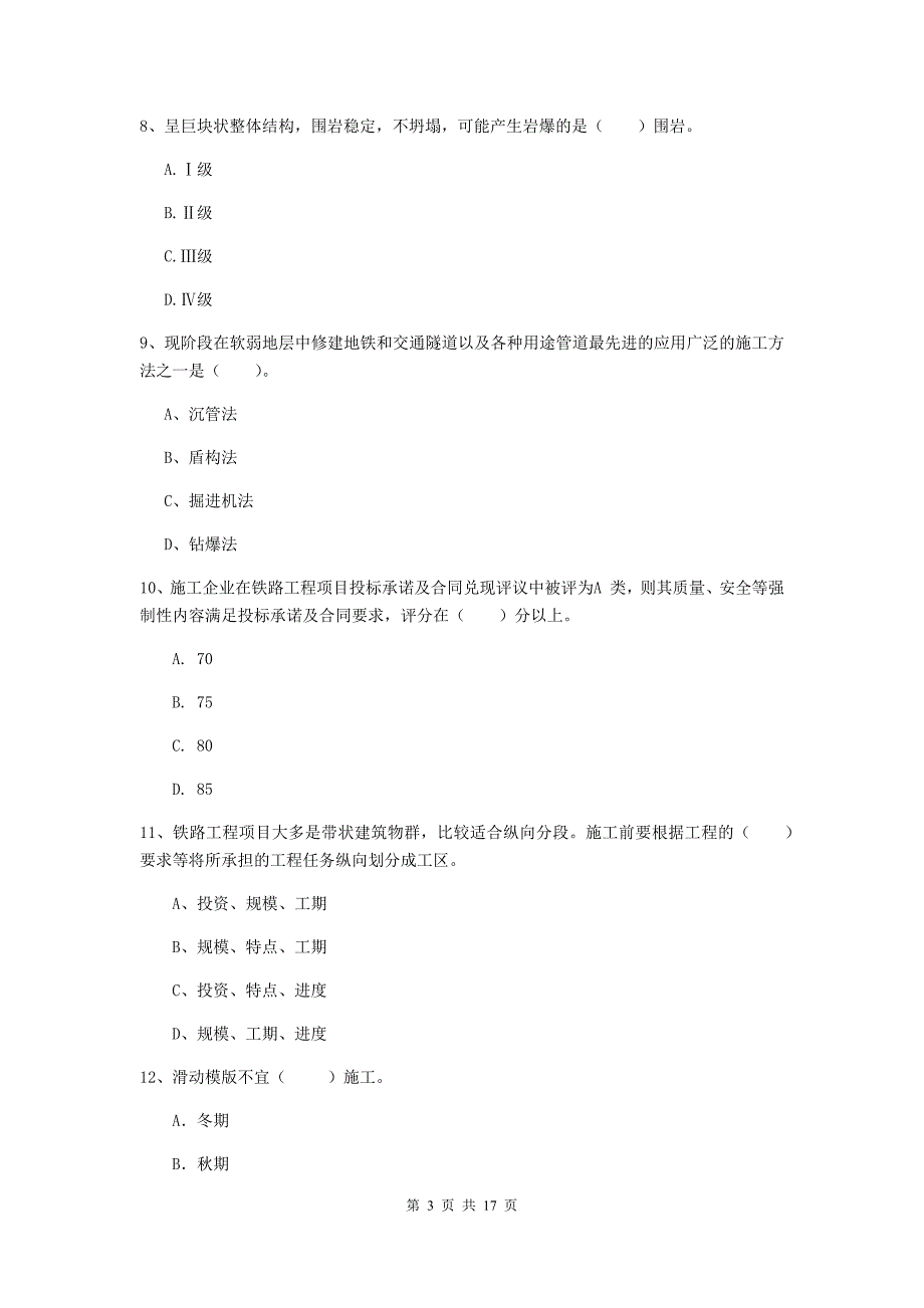 鞍山市一级建造师《铁路工程管理与实务》综合练习d卷 附答案_第3页