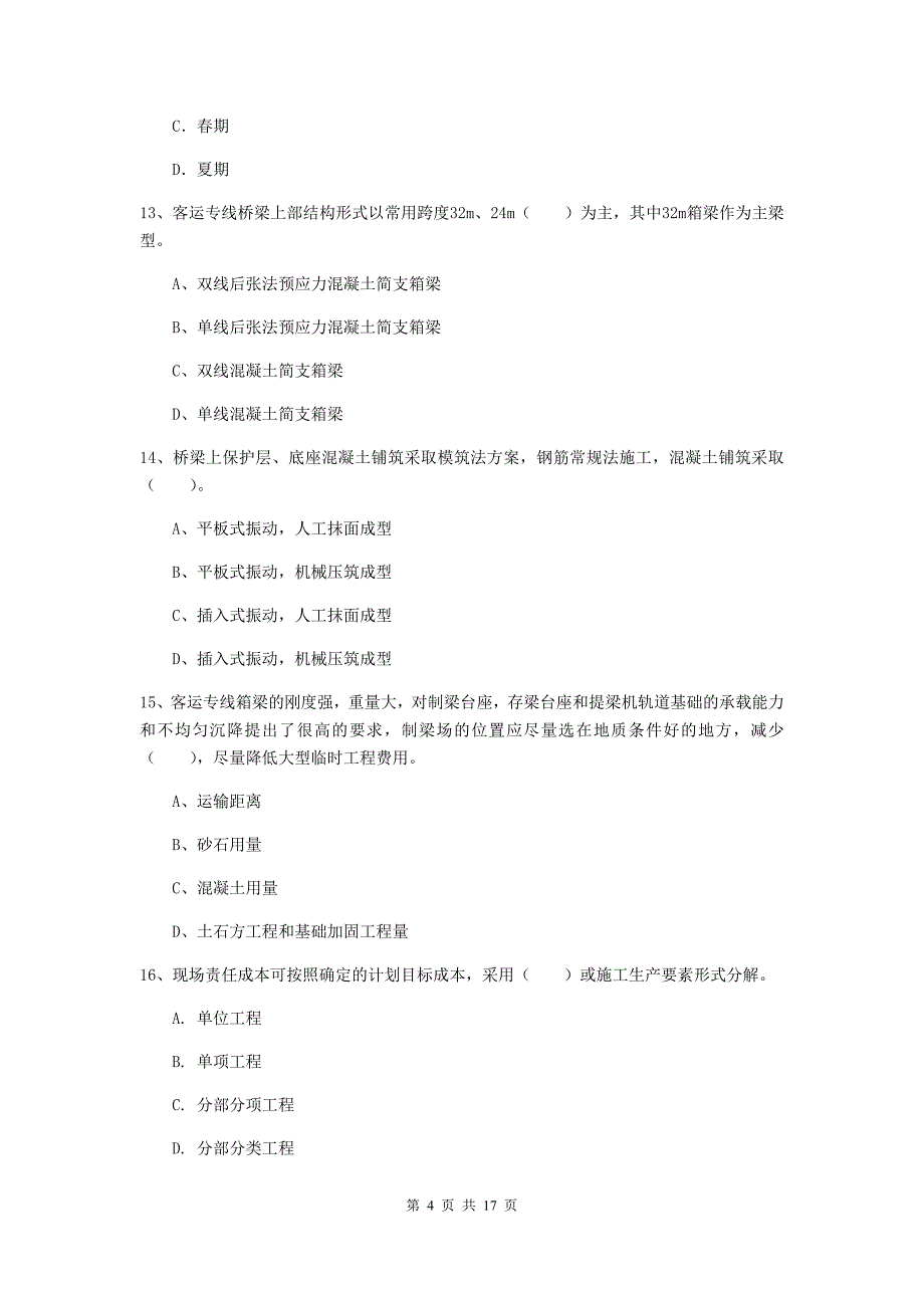 鞍山市一级建造师《铁路工程管理与实务》综合练习d卷 附答案_第4页