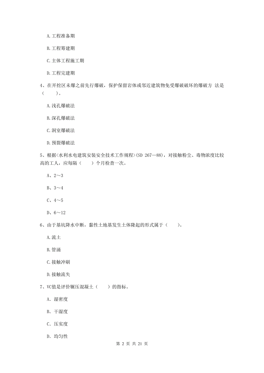 梅州市一级建造师《水利水电工程管理与实务》考前检测 （附解析）_第2页