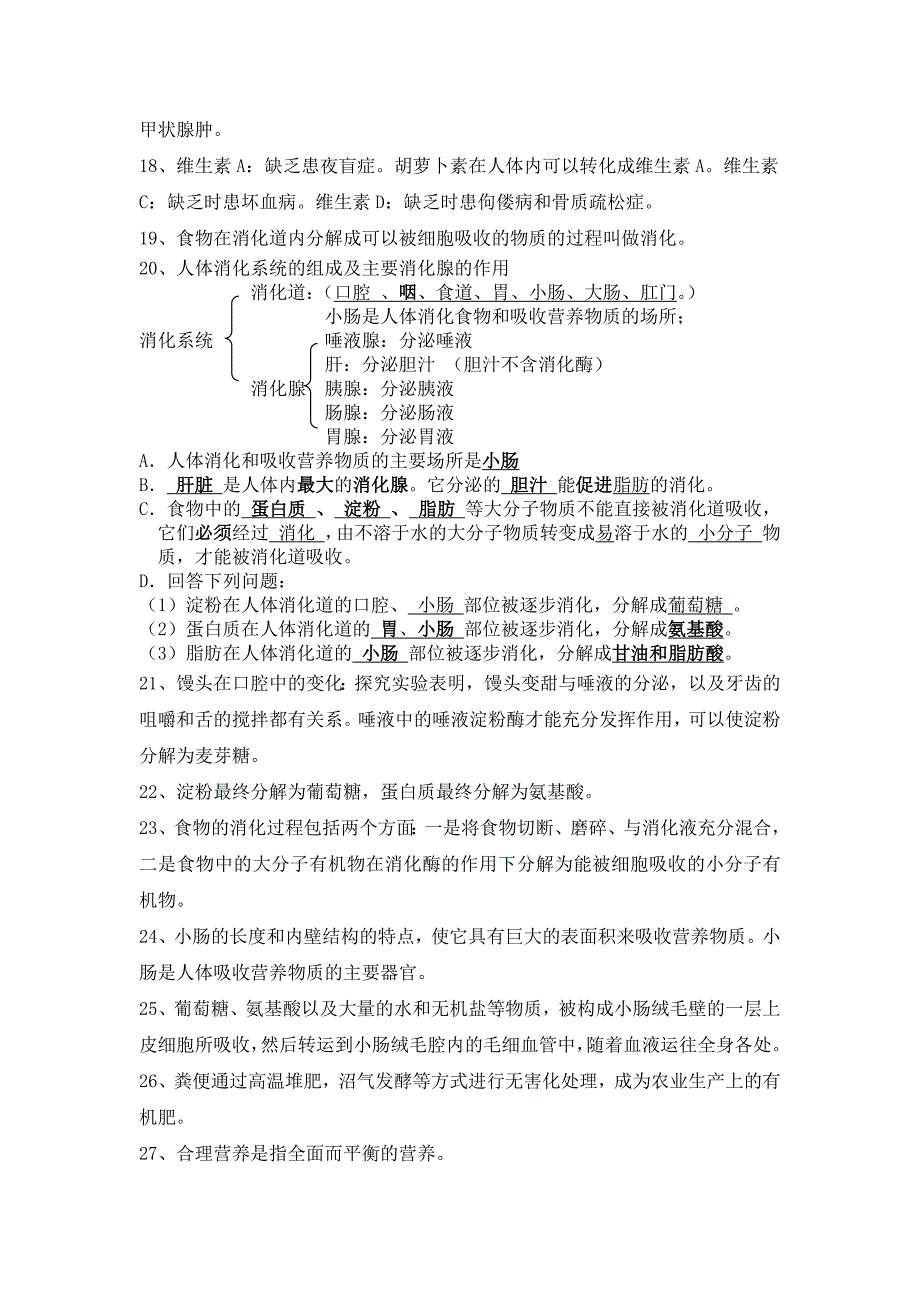 初二生物七下._第2页