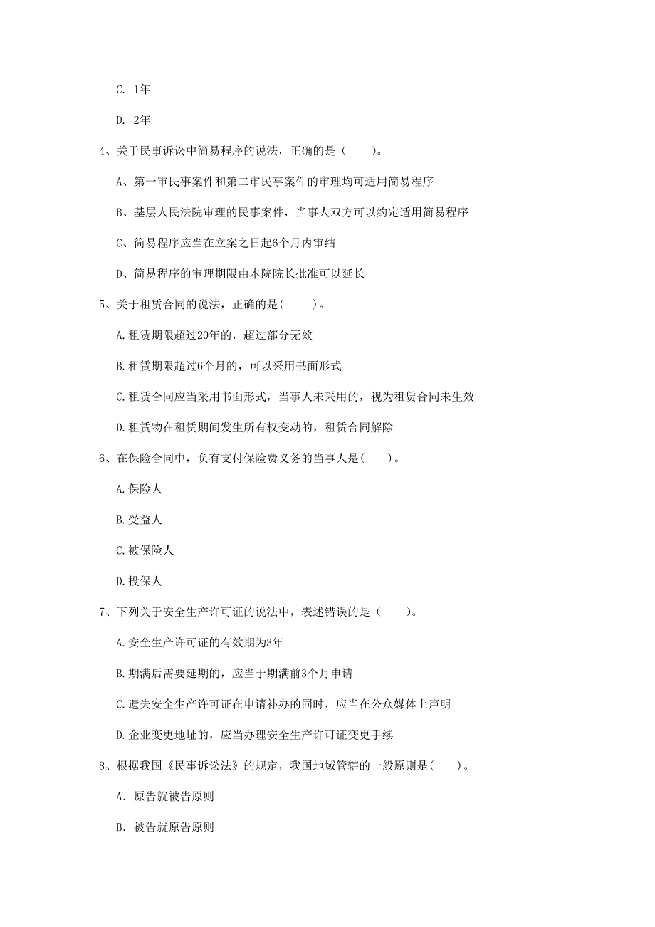 吉林省2020年一级建造师《建设工程法规及相关知识》试卷c卷 附答案_第2页