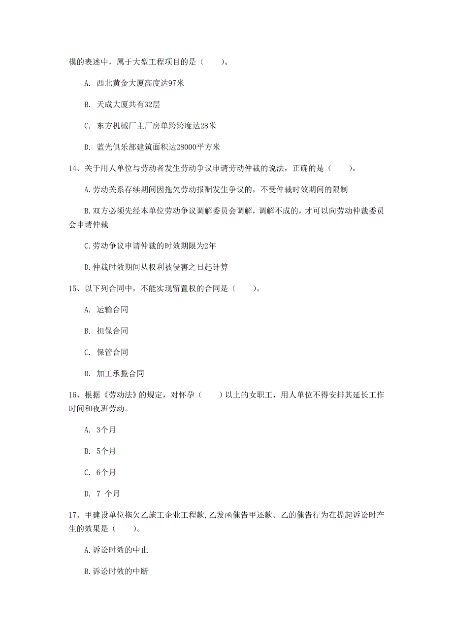 吉林省2020年一级建造师《建设工程法规及相关知识》试卷c卷 附答案_第4页