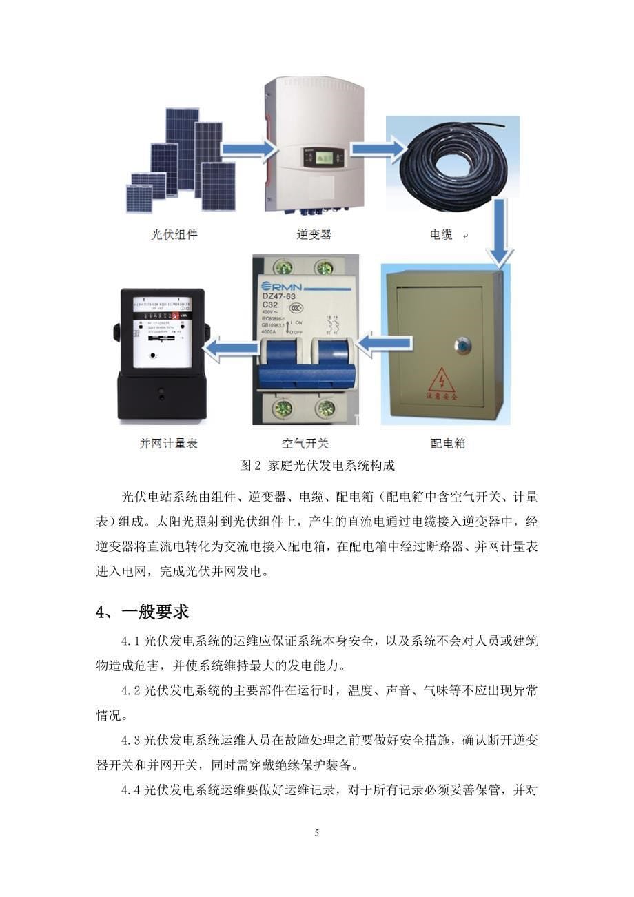 分布式光伏电站专业运维手册._第5页