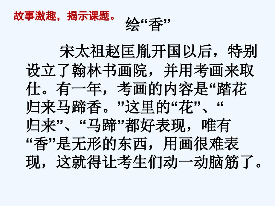 语文苏教版三年级下册12.想别人没想到的_第3页