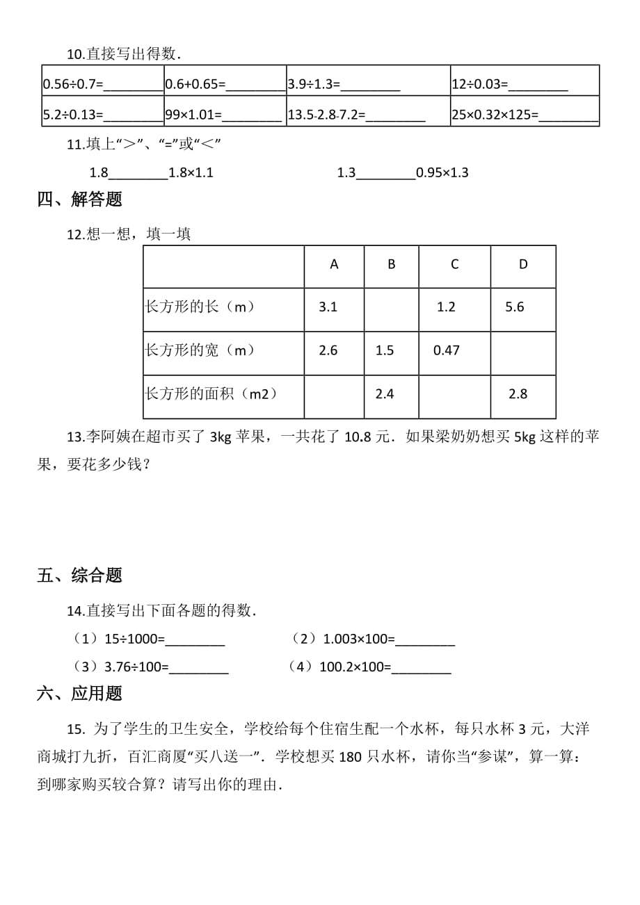 2019青岛版小学数学四年级上册第八单元《小数乘法》试题_第2页