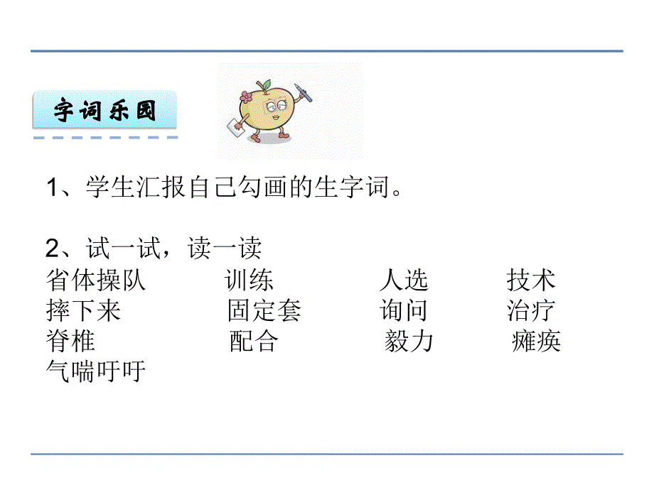 教学必备-鄂教版三年级语文上册20微笑着面对一切课件_第2页