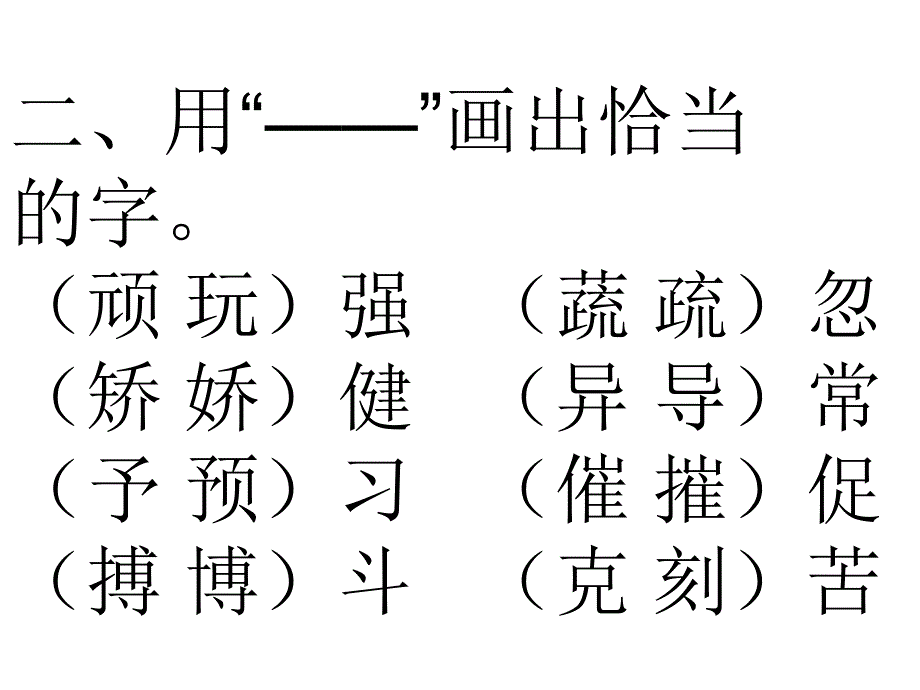 四下语文课堂作业(15-23)_第2页