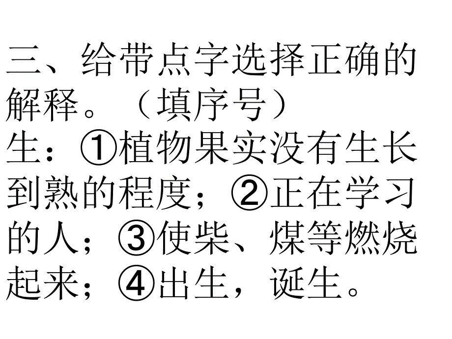 四下语文课堂作业(15-23)_第3页