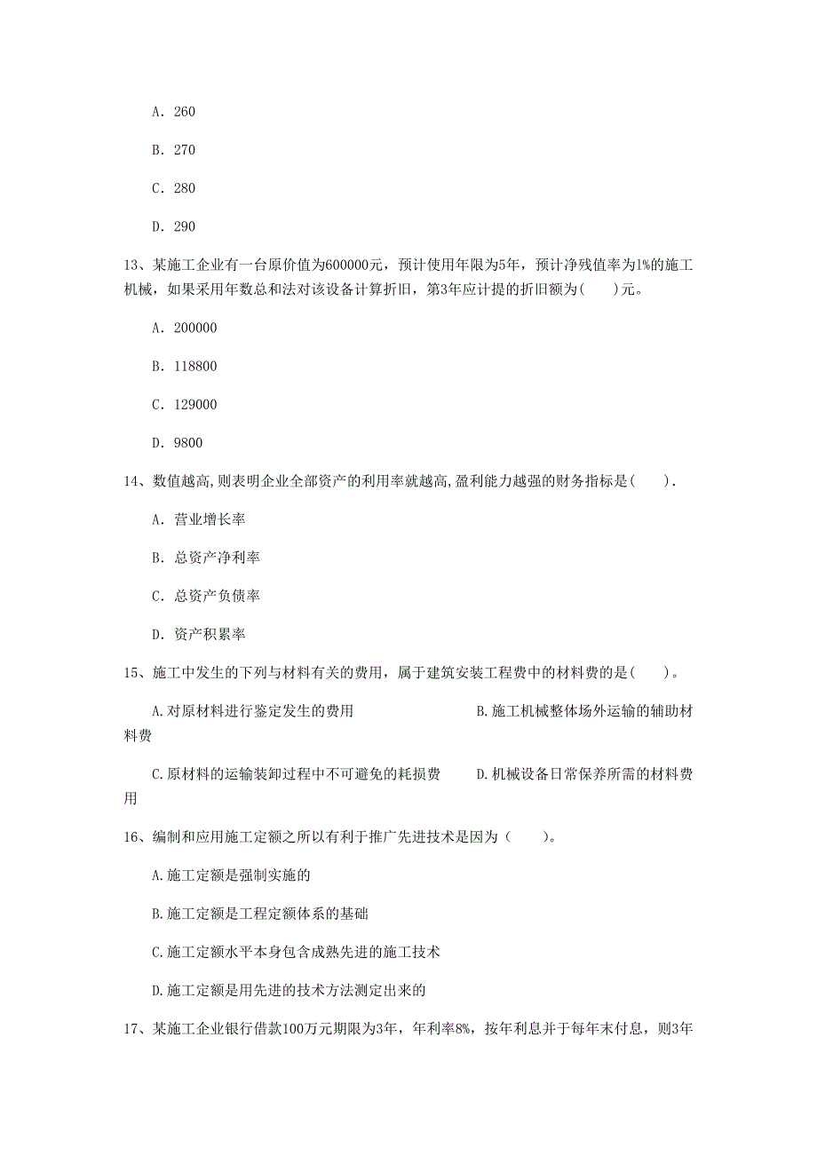 天水市一级建造师《建设工程经济》练习题 附答案_第4页