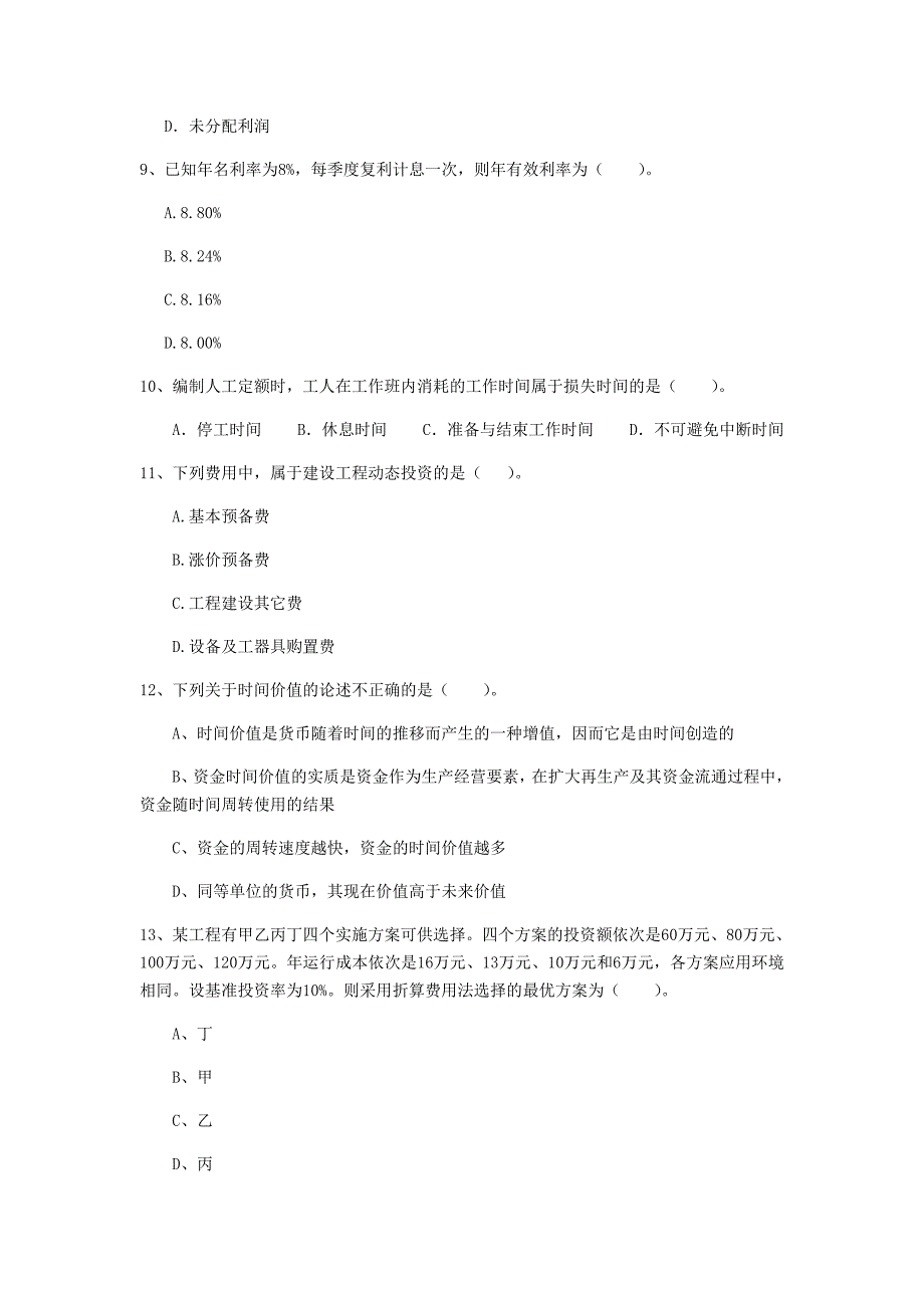 迪庆藏族自治州一级建造师《建设工程经济》真题 附答案_第3页