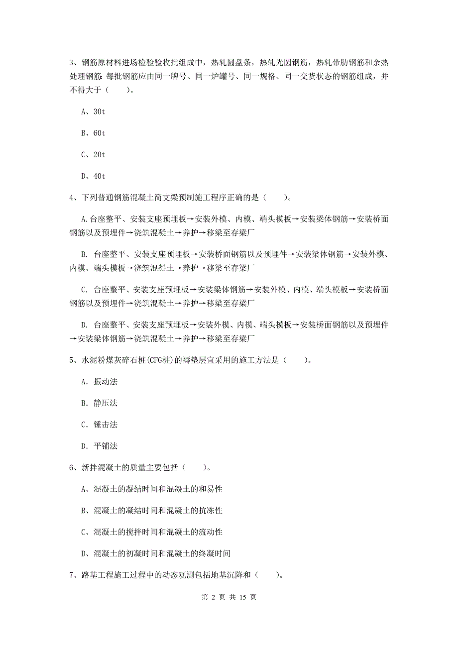 鸡西市一级建造师《铁路工程管理与实务》模拟考试（i卷） 附答案_第2页