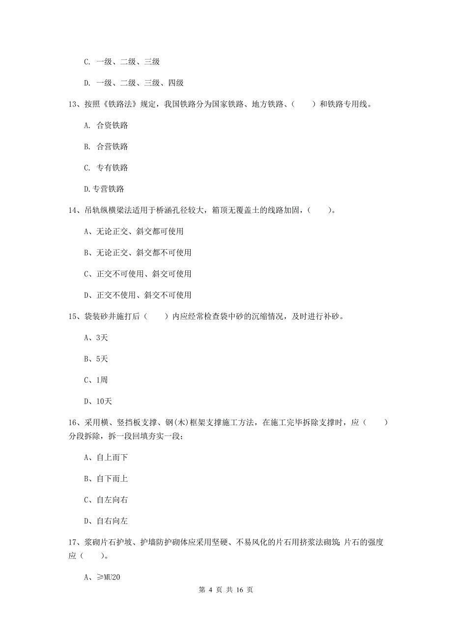 四川省一级建造师《铁路工程管理与实务》测试题a卷 含答案_第4页