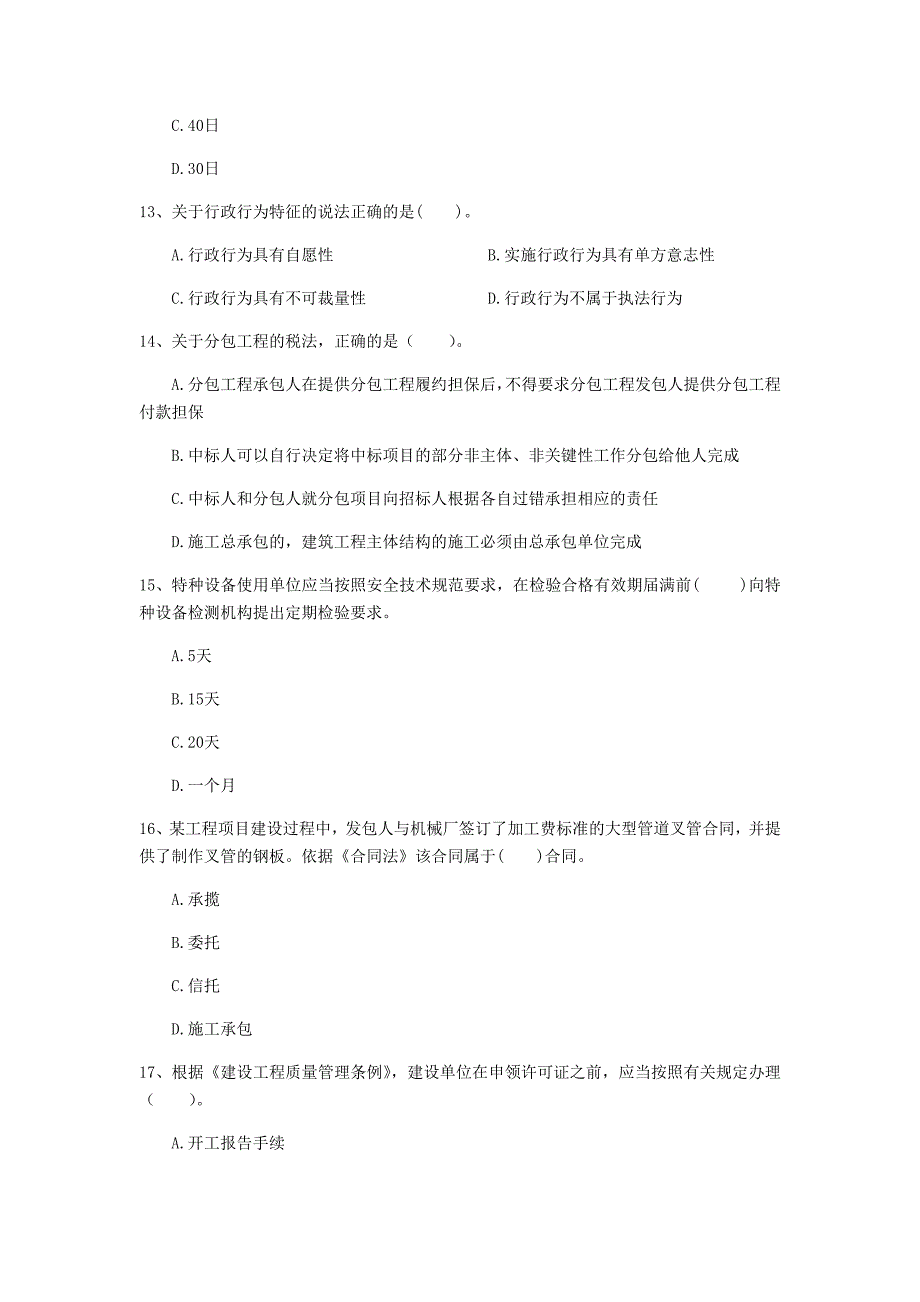 2019版国家一级建造师《建设工程法规及相关知识》练习题（ii卷） 附答案_第4页