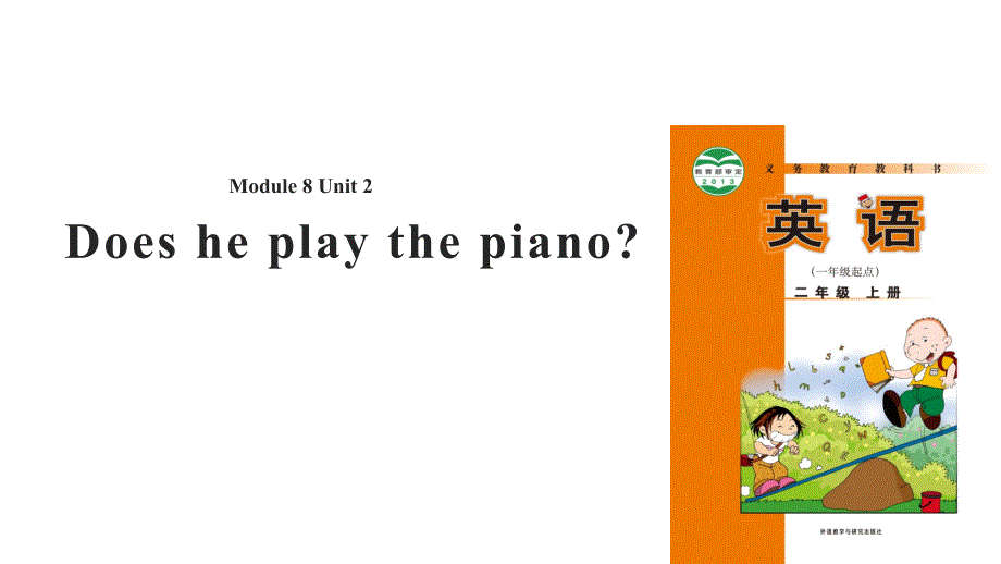 二年级上册英语课件-module 8 unit 2 does he play the piano外研社（一起）_第1页