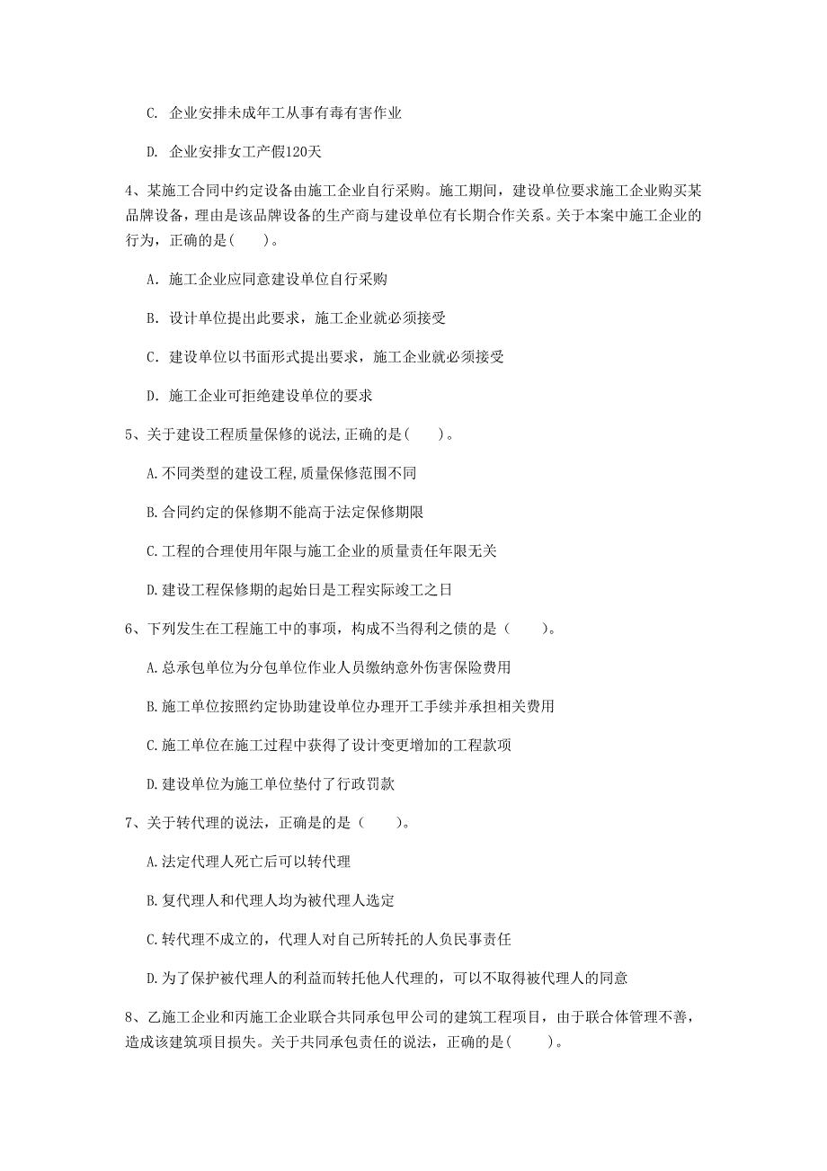 甘肃省注册一级建造师《建设工程法规及相关知识》测试题（i卷） 附解析_第2页