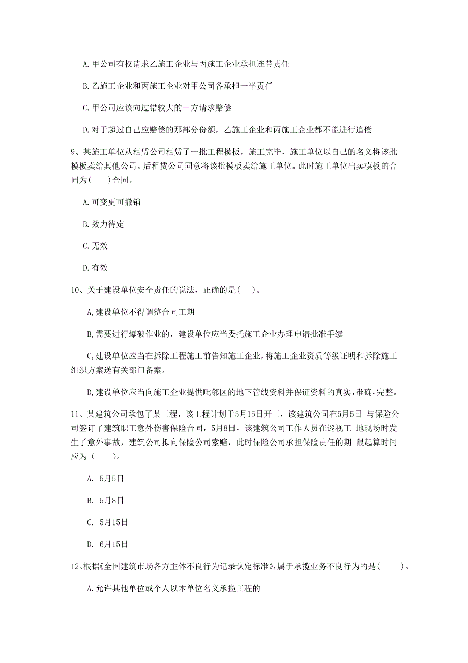 甘肃省注册一级建造师《建设工程法规及相关知识》测试题（i卷） 附解析_第3页