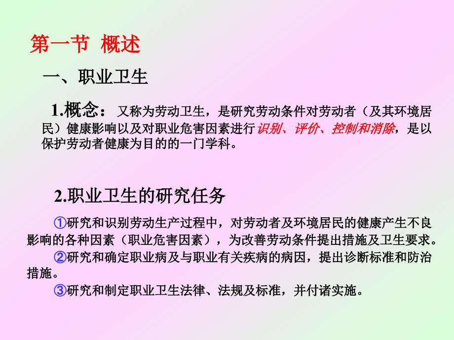 化工安全技术概论第七章职业危害剖析._第2页