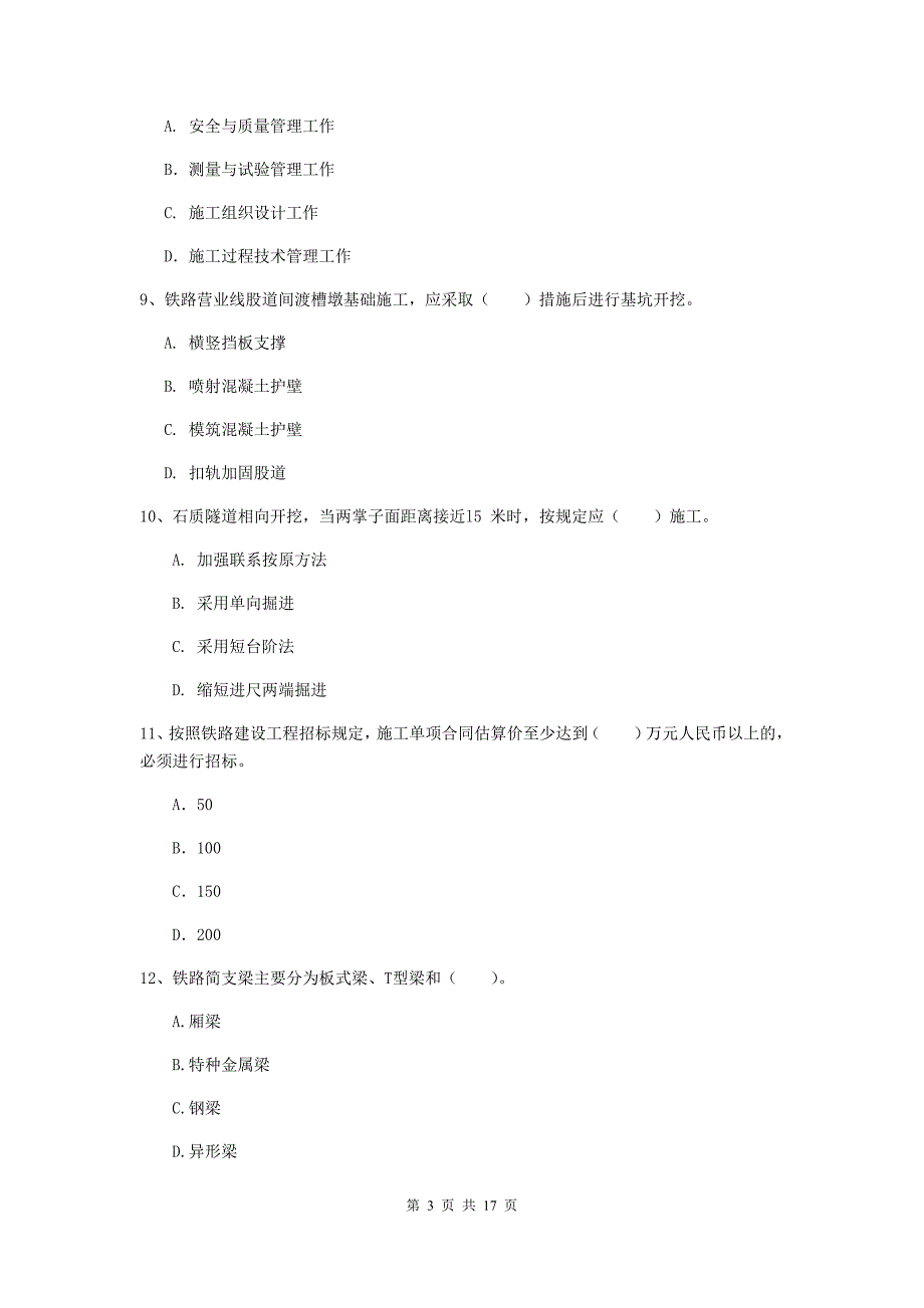 宜宾市一级建造师《铁路工程管理与实务》检测题d卷 附答案_第3页