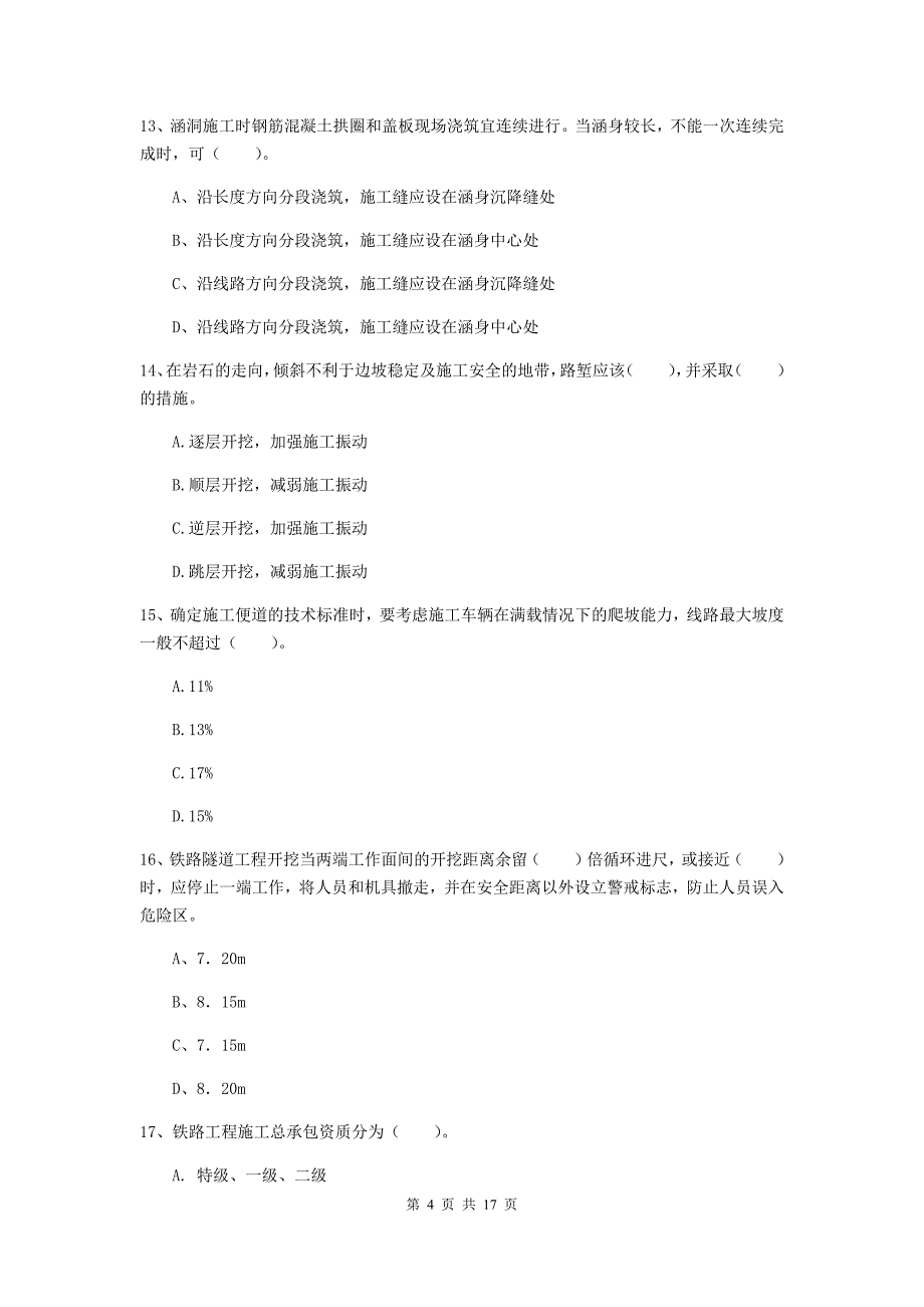 宜宾市一级建造师《铁路工程管理与实务》检测题d卷 附答案_第4页