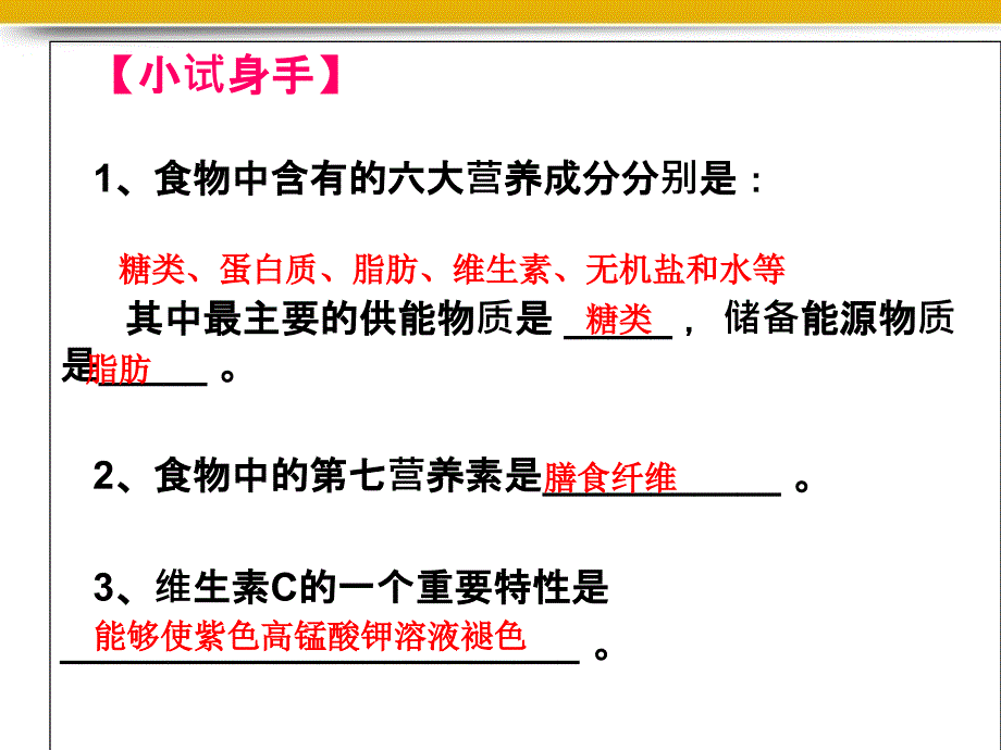 第二节 消化和吸收课件济南版_第1页