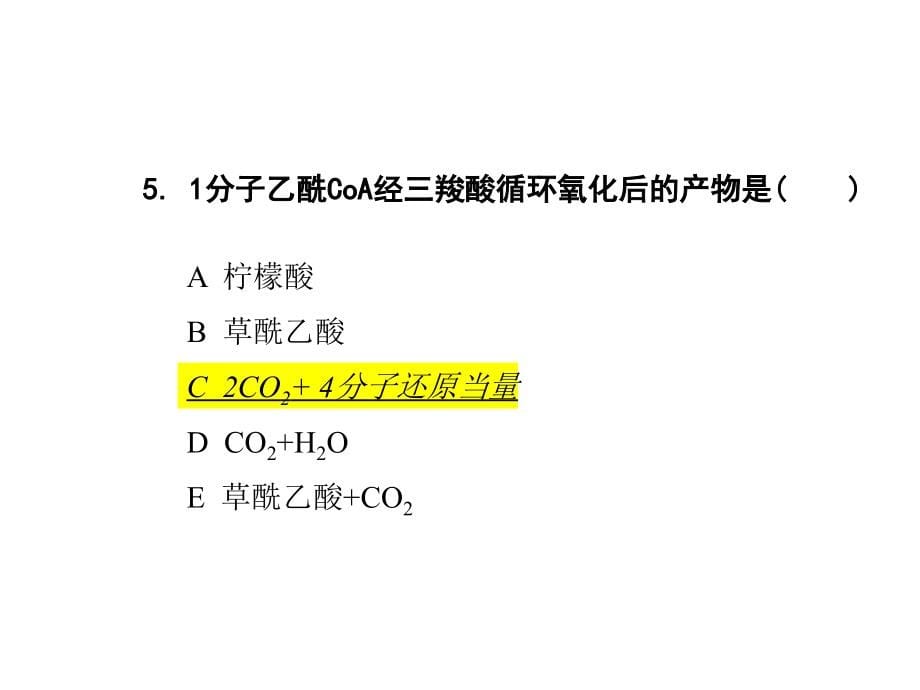 传说中考试命中率超高的生化选择290._第5页