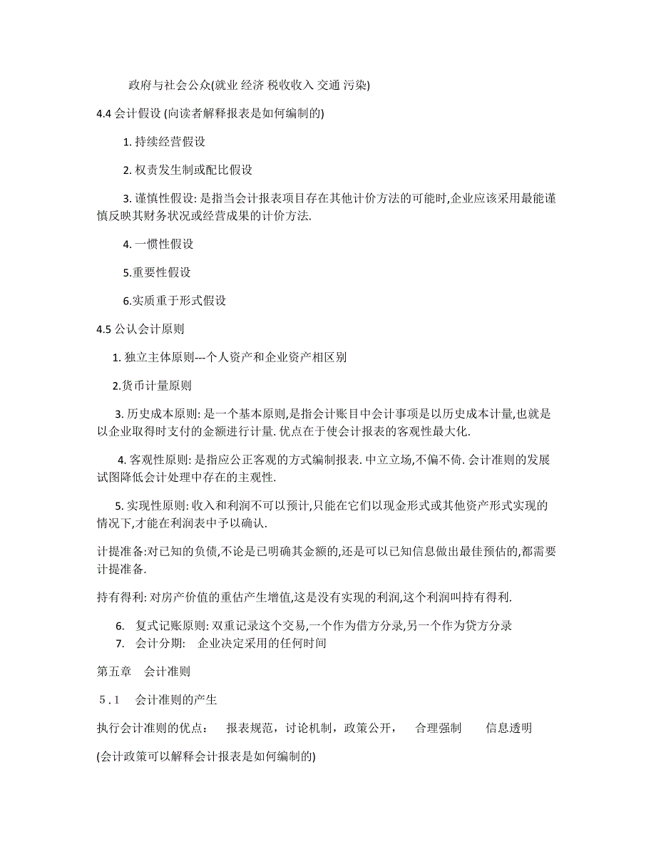 会计原理与实务解析._第4页