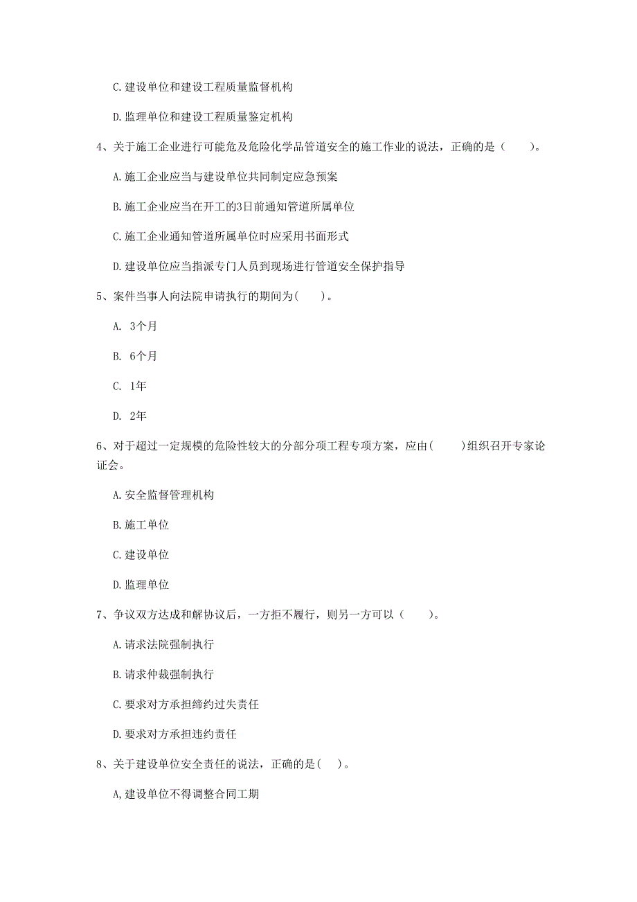 国家2019年注册一级建造师《建设工程法规及相关知识》测试题a卷 附答案_第2页