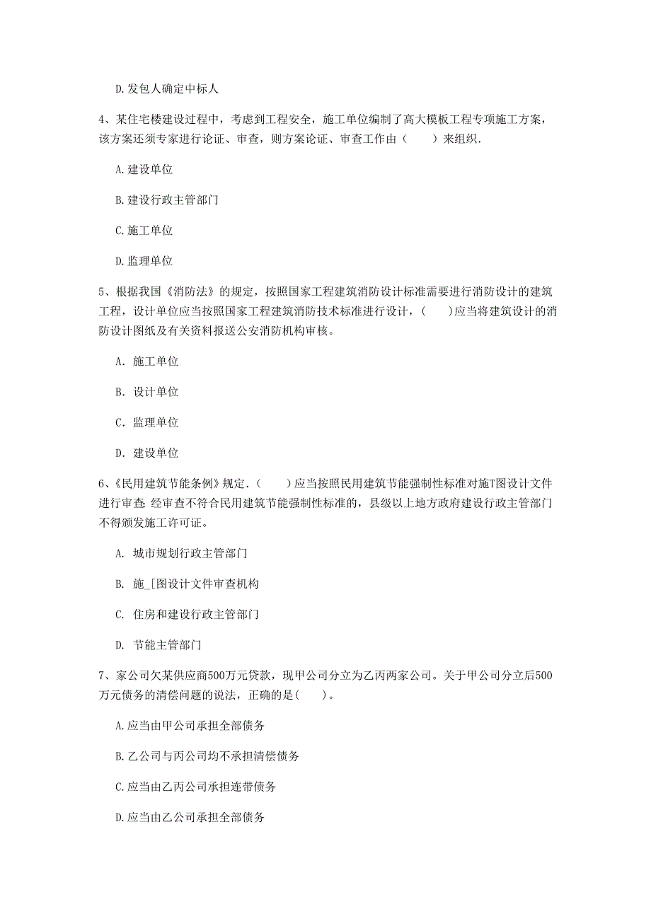 北京市一级建造师《建设工程法规及相关知识》练习题（i卷） 含答案_第2页