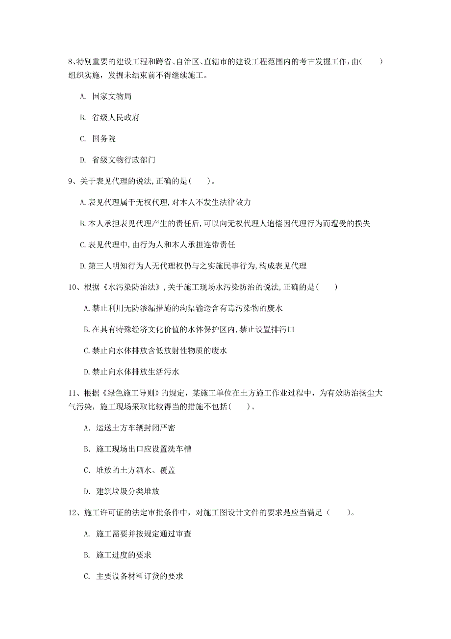 北京市一级建造师《建设工程法规及相关知识》练习题（i卷） 含答案_第3页