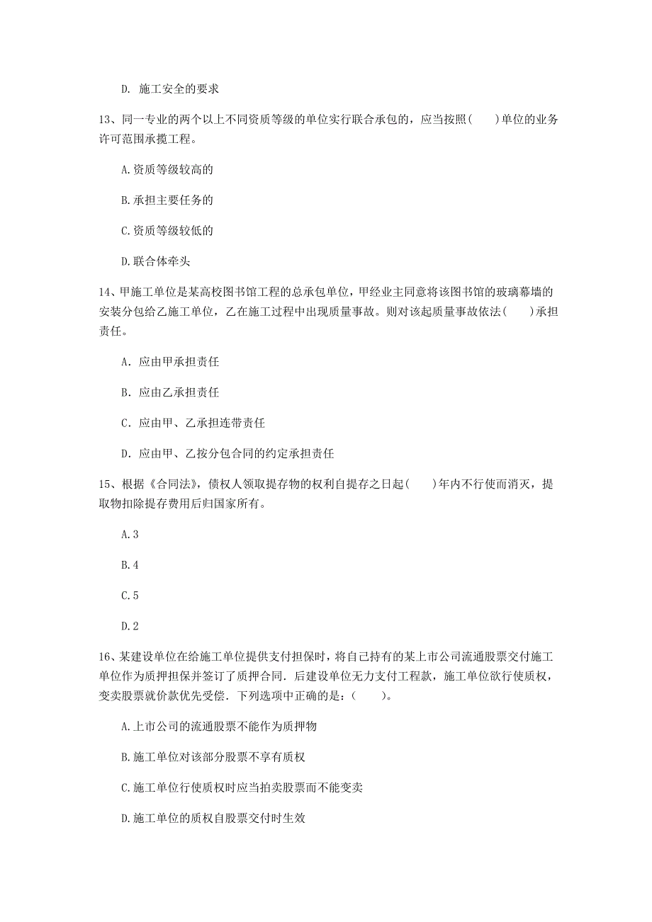 北京市一级建造师《建设工程法规及相关知识》练习题（i卷） 含答案_第4页