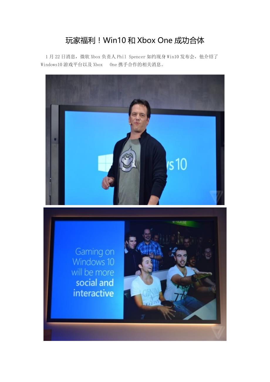 win10和xboxone成功合体._第1页